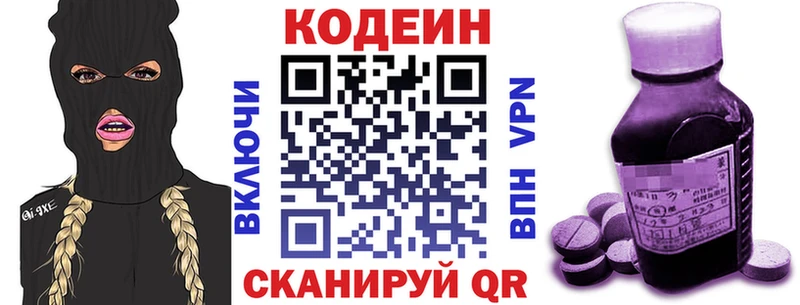 Codein напиток Lean (лин)  Кола 
